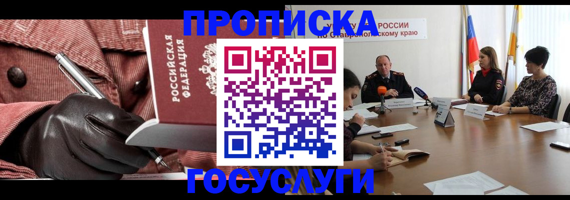 временная прописка в Хотьково