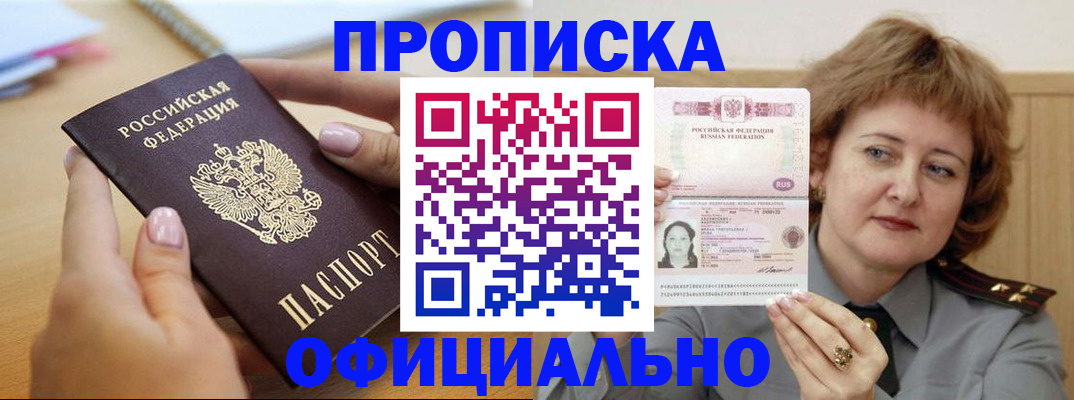 временная регистрация надежно в Хотьково