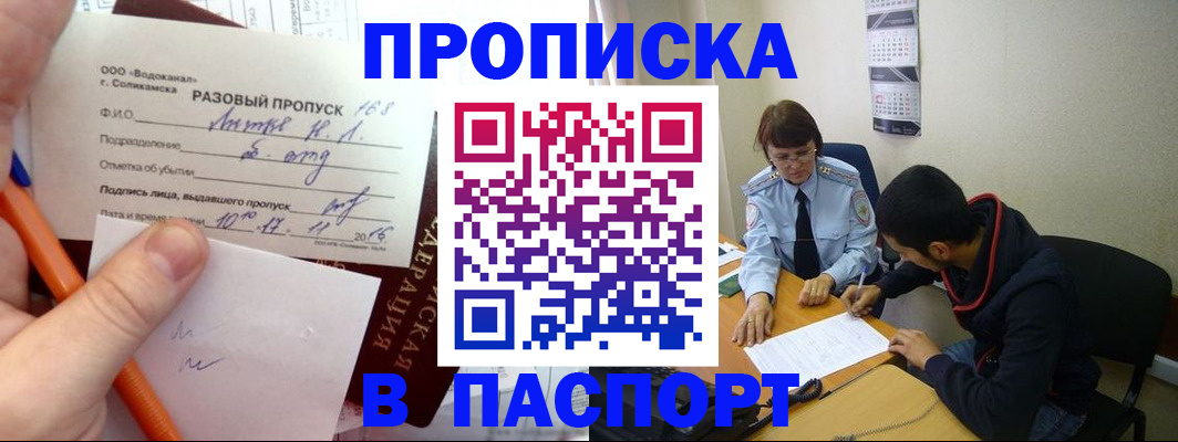 прописка для работы в Хотьково