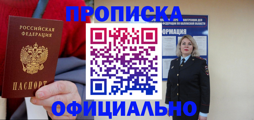 временная регистрация в квартире в Хотьково